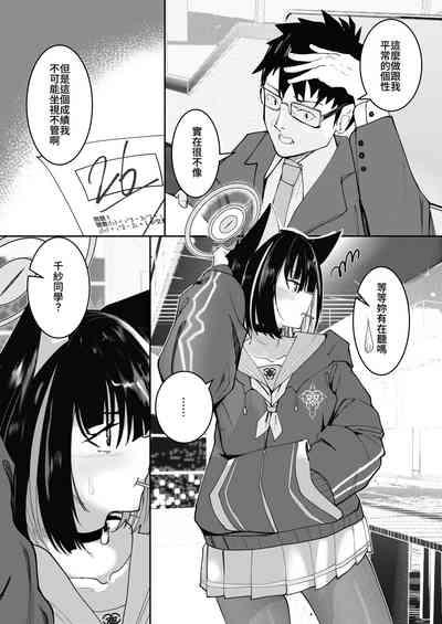 ブルアカ カズサ 1