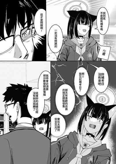 ブルアカ カズサ 2