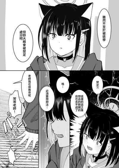 ブルアカ カズサ 3