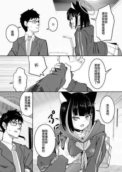 ブルアカ カズサ 4