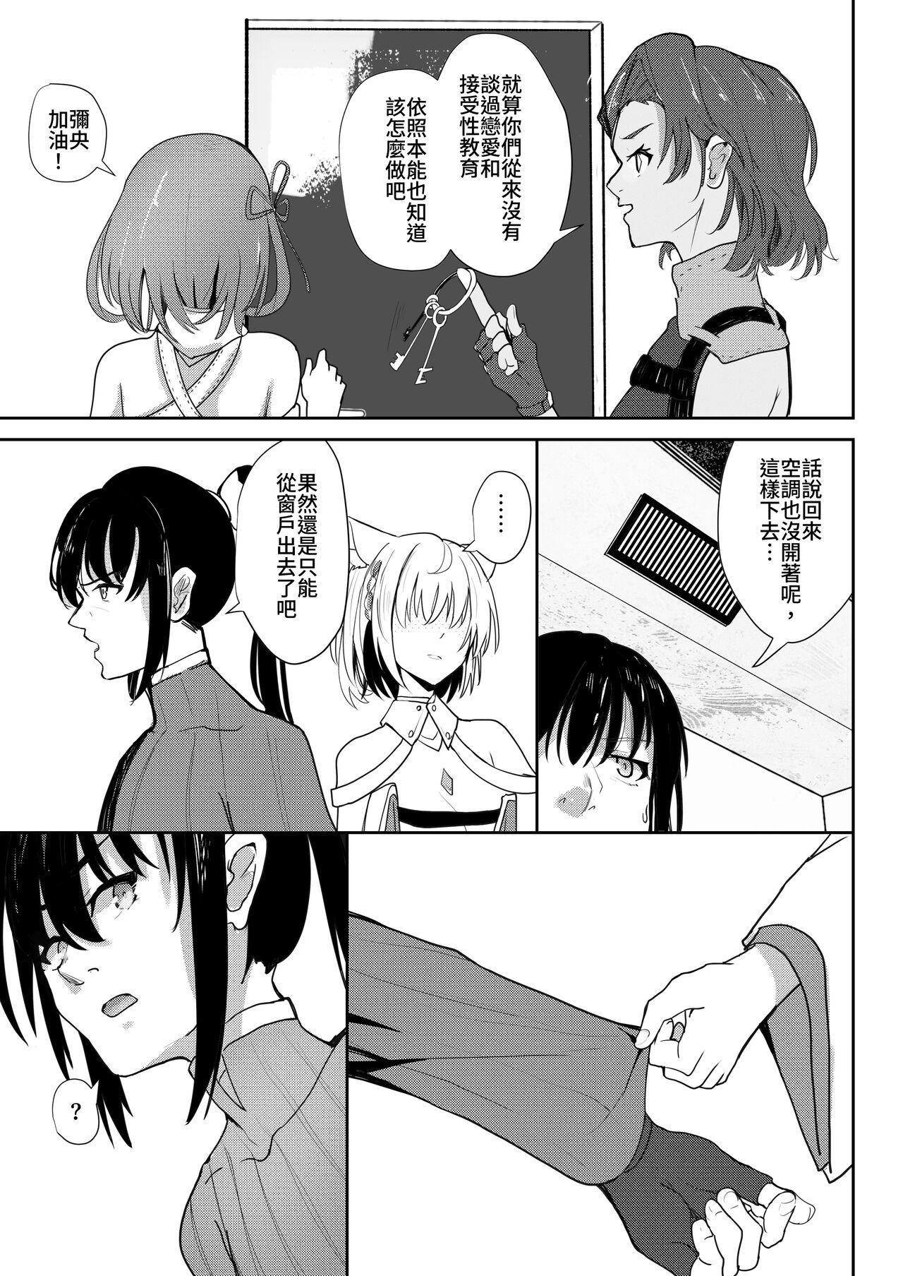 Saigo no Kokuhaku - The Last Love Confession - Page 10