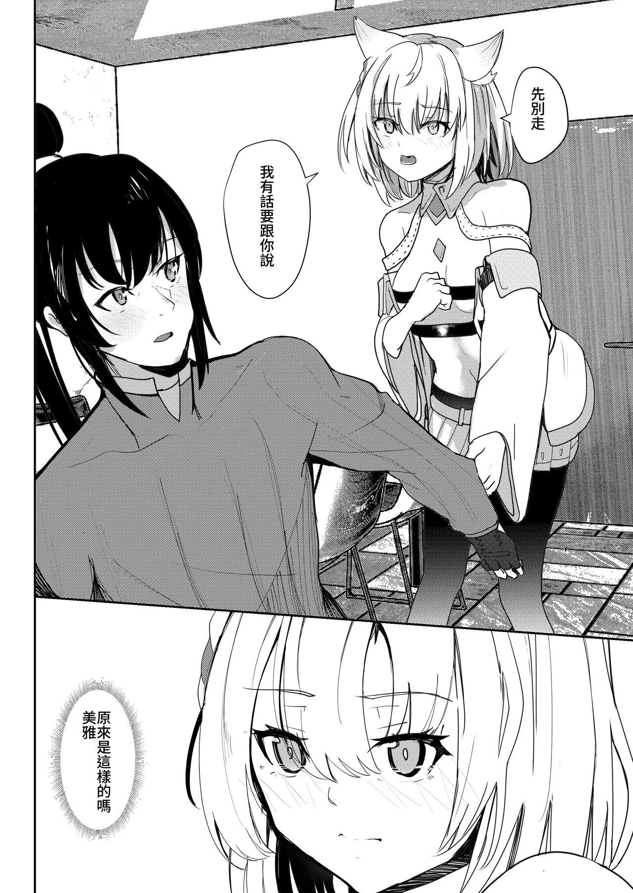 Saigo no Kokuhaku - The Last Love Confession - Page 11