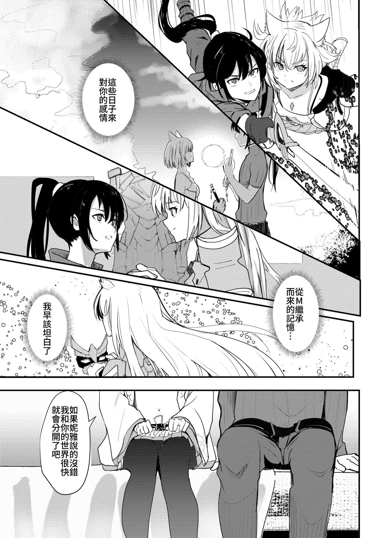 Saigo no Kokuhaku - The Last Love Confession - Page 12