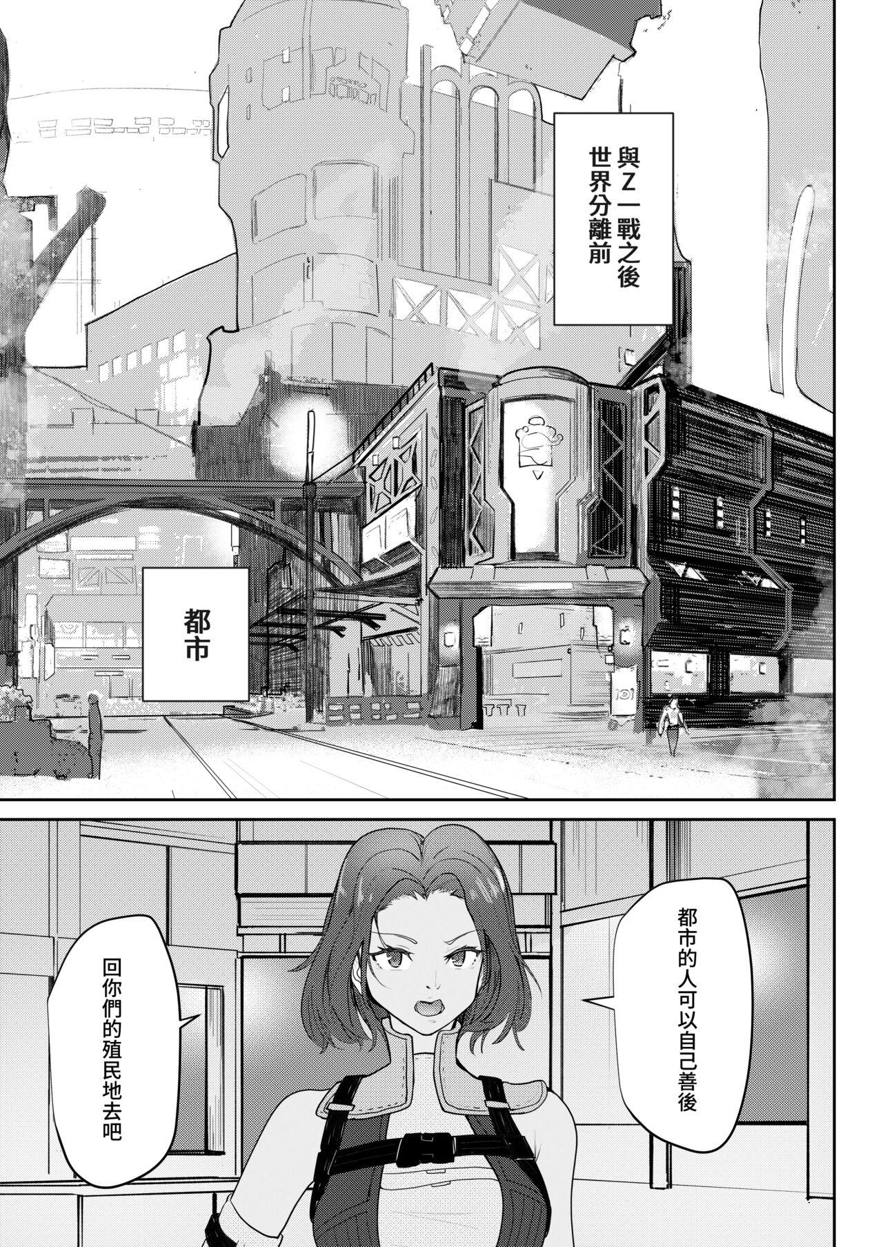 Saigo no Kokuhaku - The Last Love Confession - Page 2