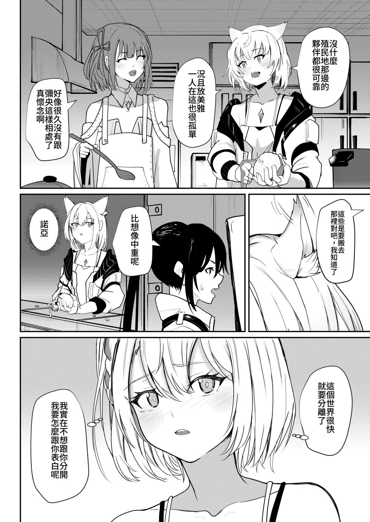[Sol seeker (蒼炎)] 最後の告白 (ゼノブレイド3) [中国語] [DL版] - Hentaiaz.com - 3
