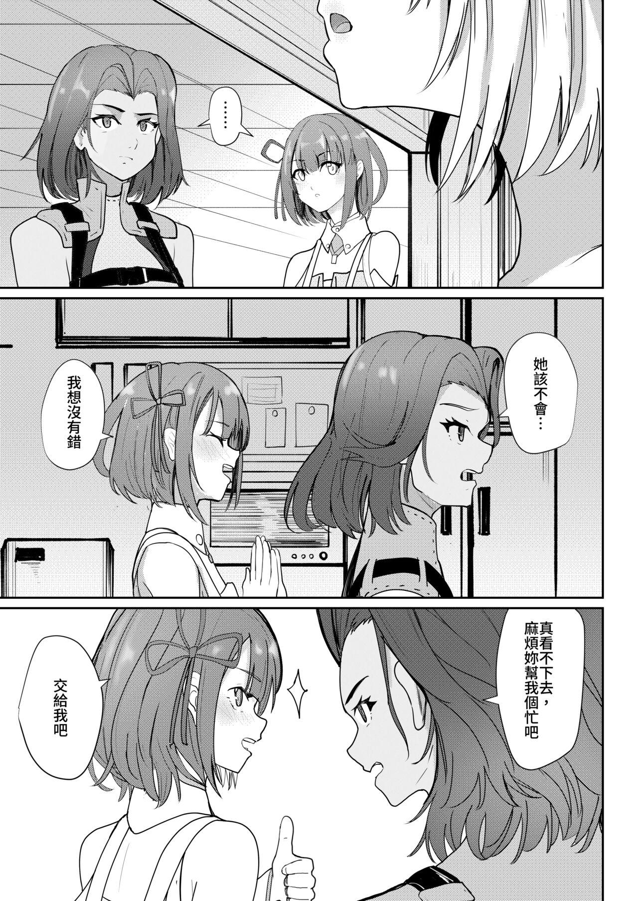 Saigo no Kokuhaku - The Last Love Confession - Page 4