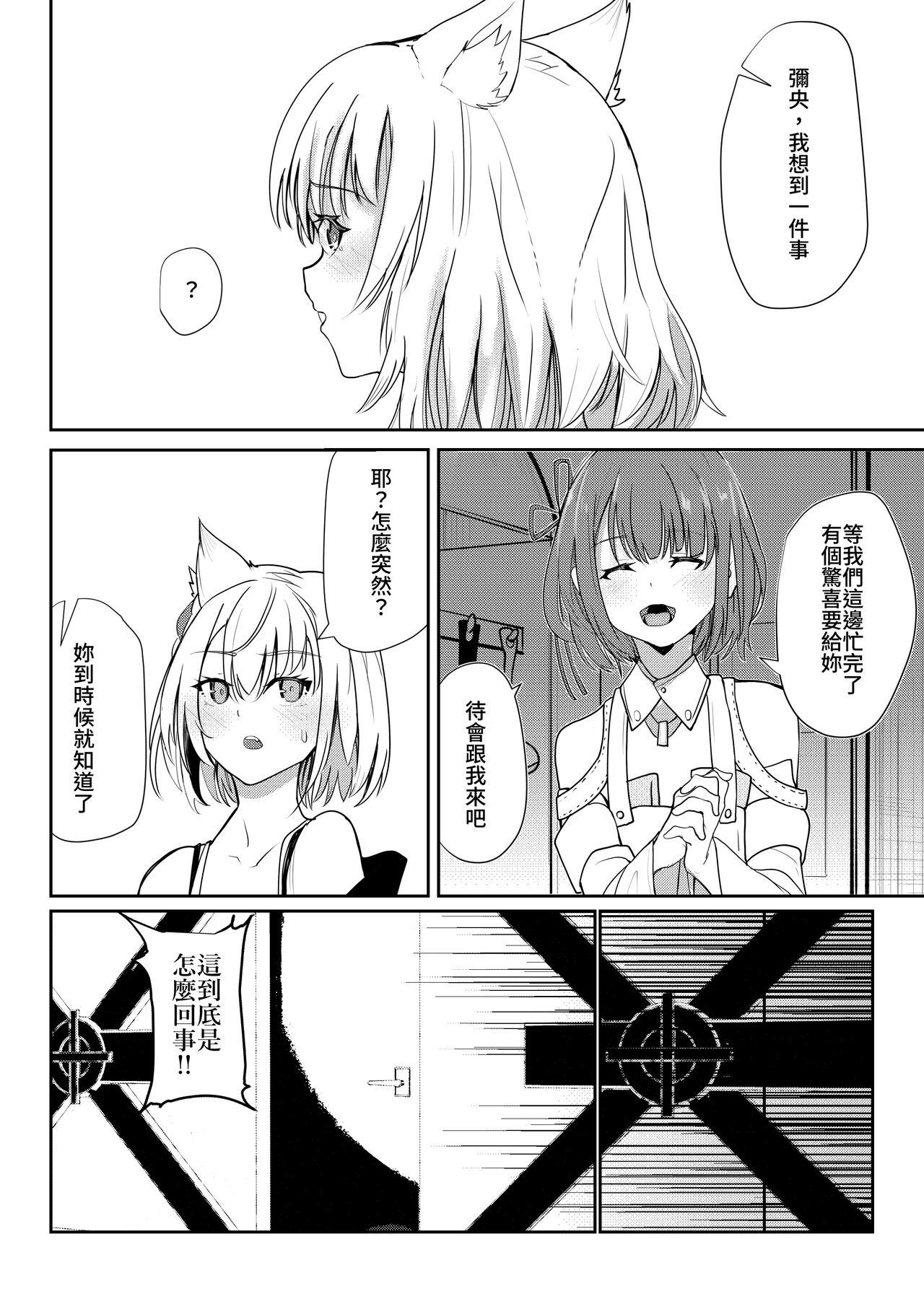 Saigo no Kokuhaku - The Last Love Confession - Page 5