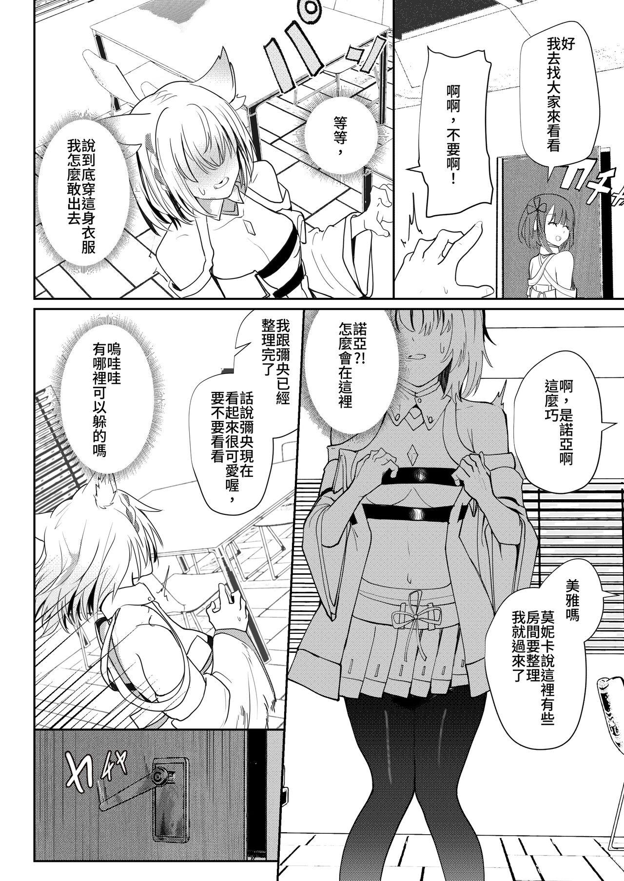 Saigo no Kokuhaku - The Last Love Confession - Page 7
