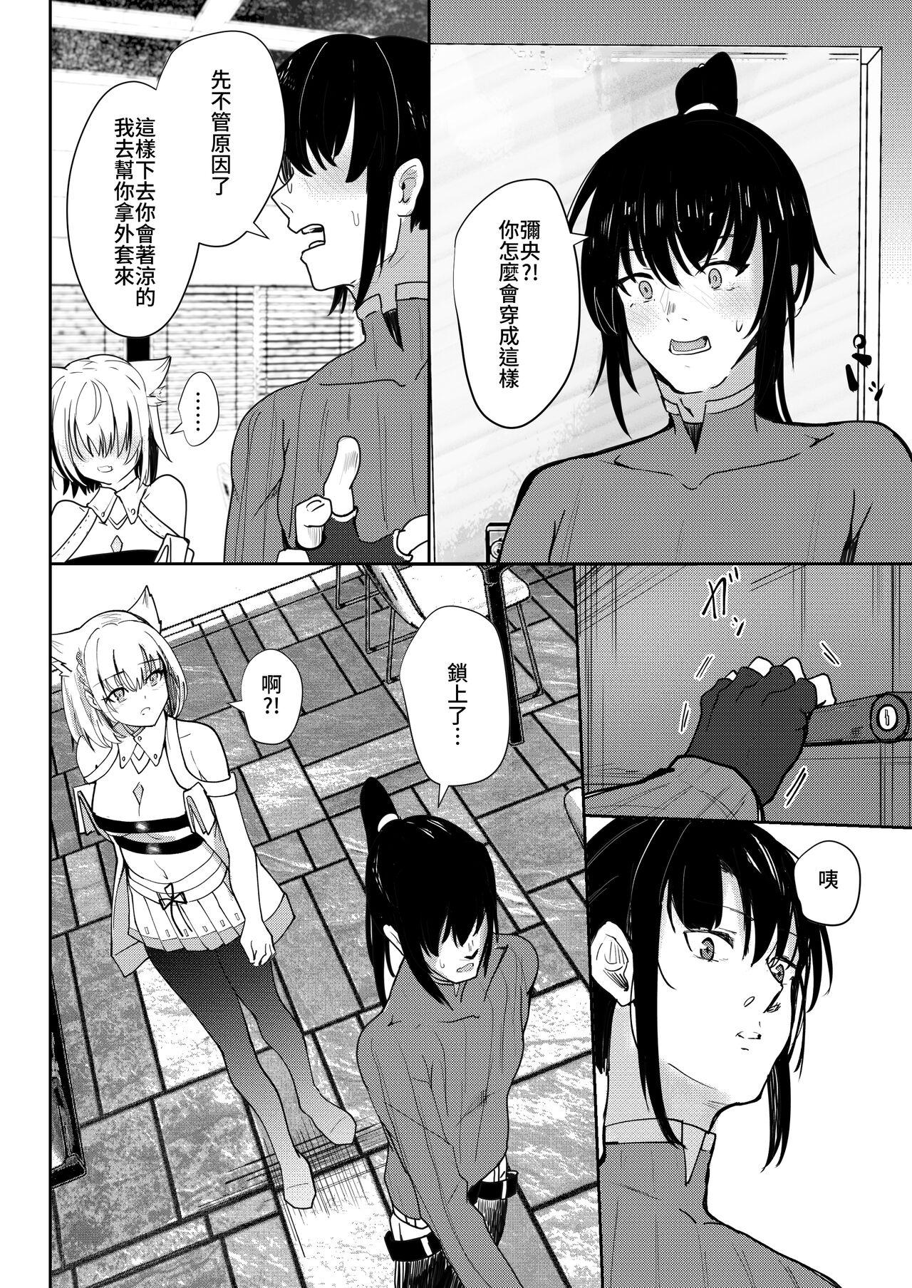 Saigo no Kokuhaku - The Last Love Confession - Page 9