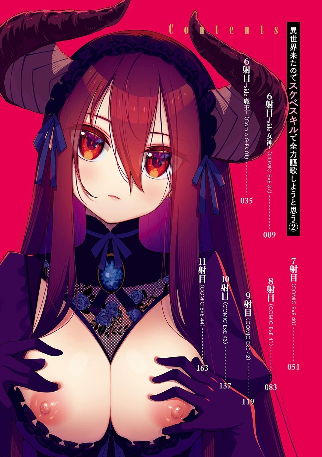 Isekai Kita node Sukebe Skill de Zenryoku Ouka Shiyou to Omou 2 + Digital Tokusouban Gentei Tokuten | I Came to Another World, So I Think I'm Gonna Enjoy My Sex Skills to the Fullest! 2 - Page 9