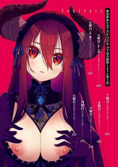 Isekai Kita node Sukebe Skill de Zenryoku Ouka Shiyou to Omou 2 + Digital Tokusouban Gentei Tokuten | I Came to Another World, So I Think I'm Gonna Enjoy My Sex Skills to the Fullest! 2 9