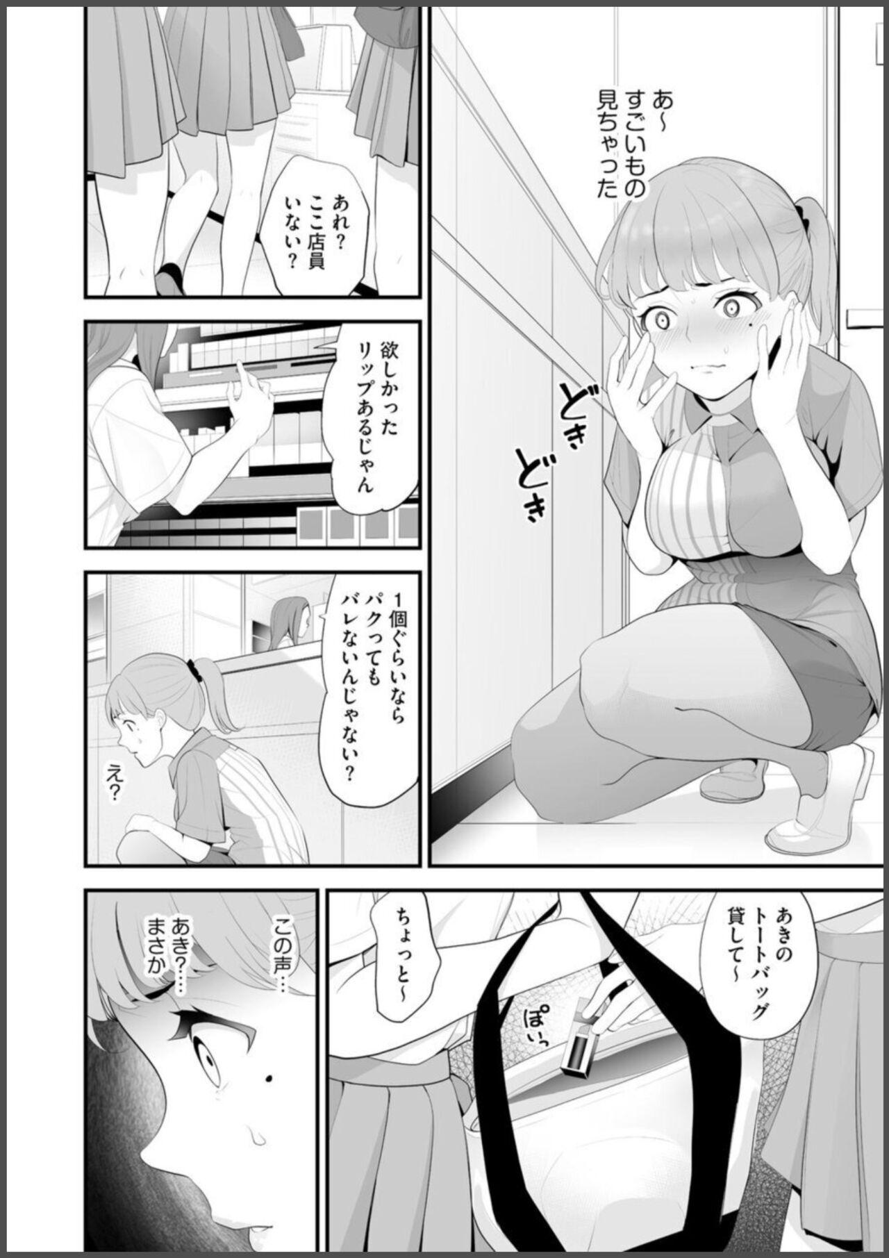 Convenience Store Married Woman Cuckolding: I Will be Fucked by the Old Store Manager Again Today - Page 12