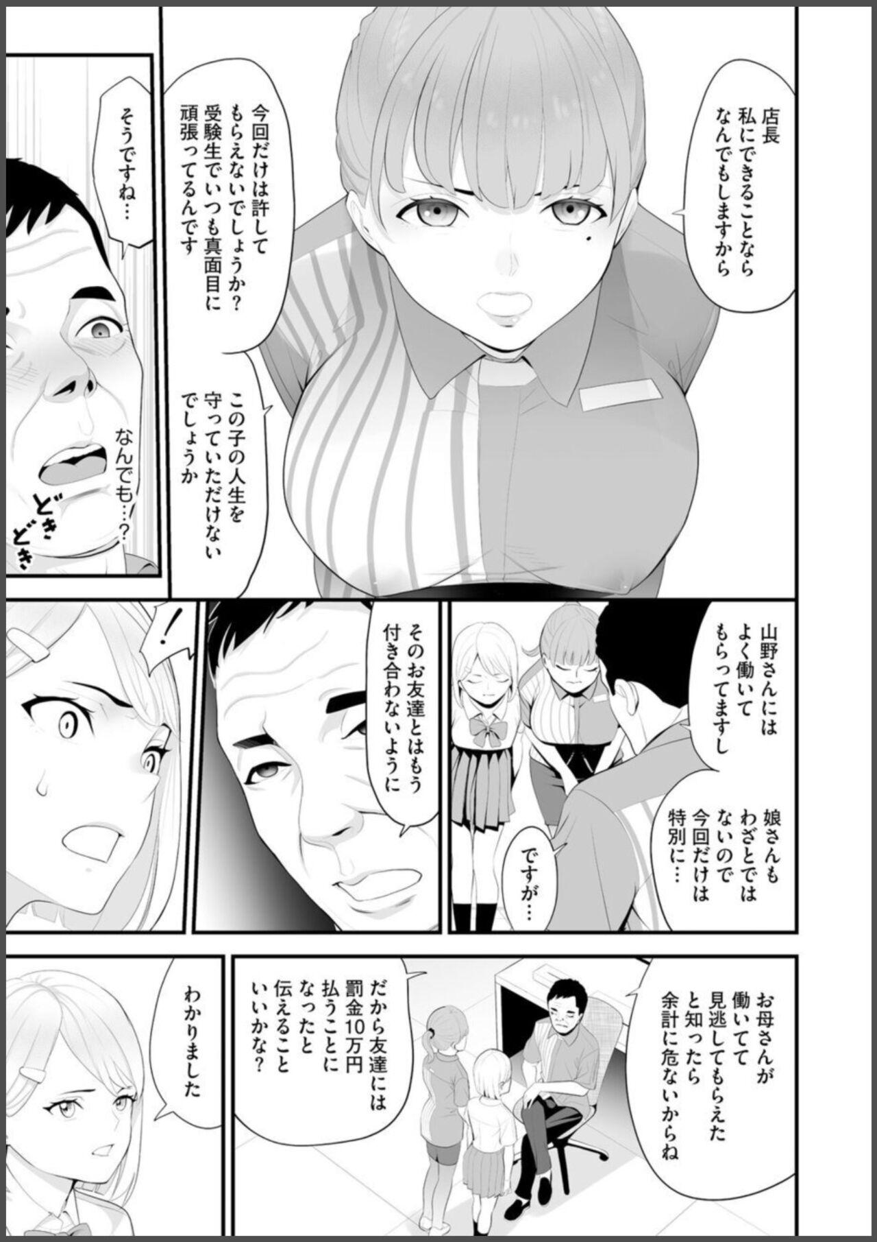 Convenience Store Married Woman Cuckolding: I Will be Fucked by the Old Store Manager Again Today - Page 15