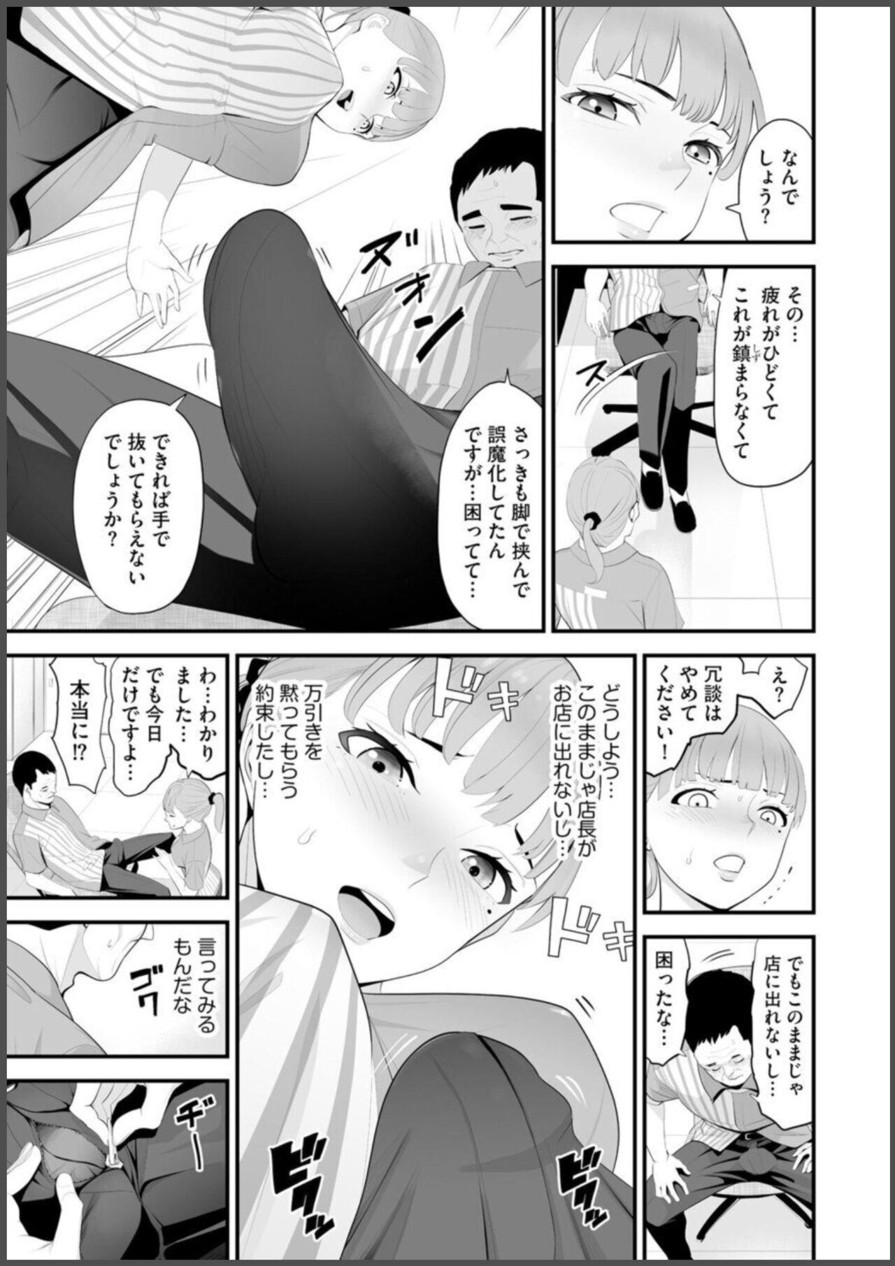 Convenience Store Married Woman Cuckolding: I Will be Fucked by the Old Store Manager Again Today - Page 17