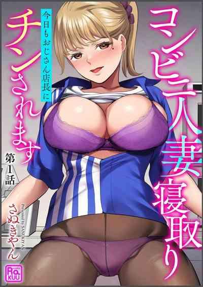 Convenience Store Married Woman Cuckolding: I Will be Fucked by the Old Store Manager Again Today 1