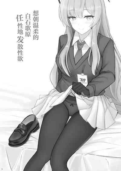 Yasashii Shiraishi Utaha ni Amaete Nukitai | 想朝温柔的白石歌原任性地发散性欲 3