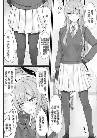 Yasashii Shiraishi Utaha ni Amaete Nukitai | 想朝温柔的白石歌原任性地发散性欲 4