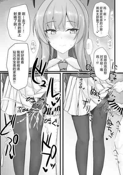 Yasashii Shiraishi Utaha ni Amaete Nukitai | 想朝温柔的白石歌原任性地发散性欲 5