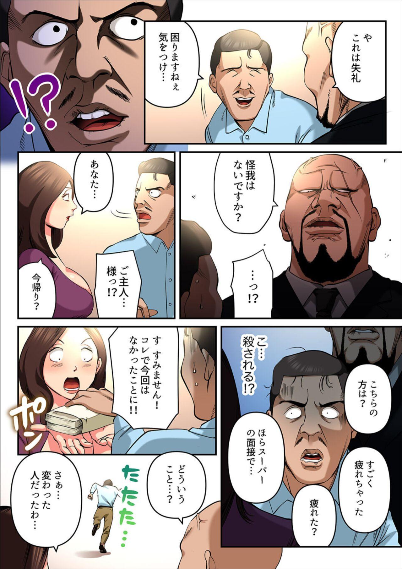 Loose Wife ~ Rika-san is full of love1 - Page 104