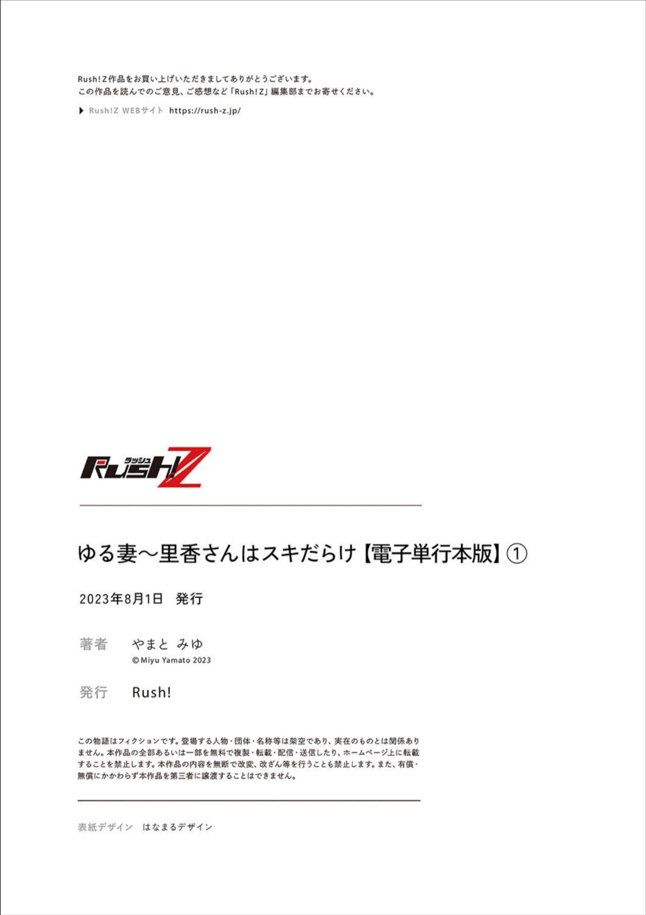 Loose Wife ~ Rika-san is full of love1 - Page 107