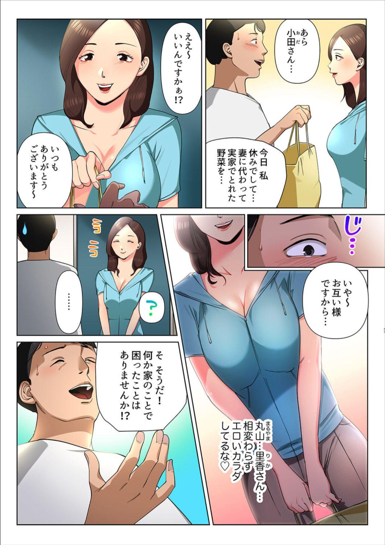 Loose Wife ~ Rika-san is full of love1 - Page 5