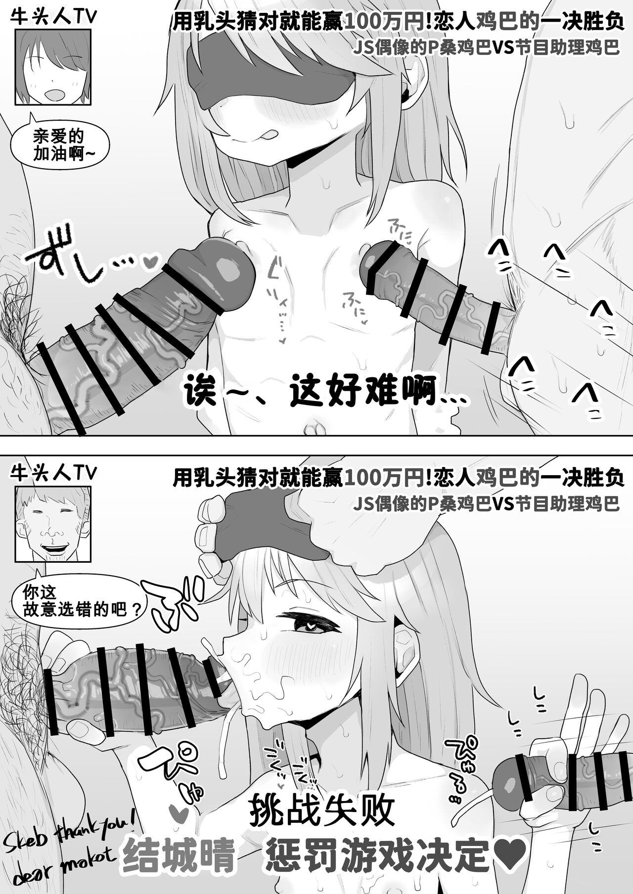 IM@S no Yuuki Haru-chan NTR 2