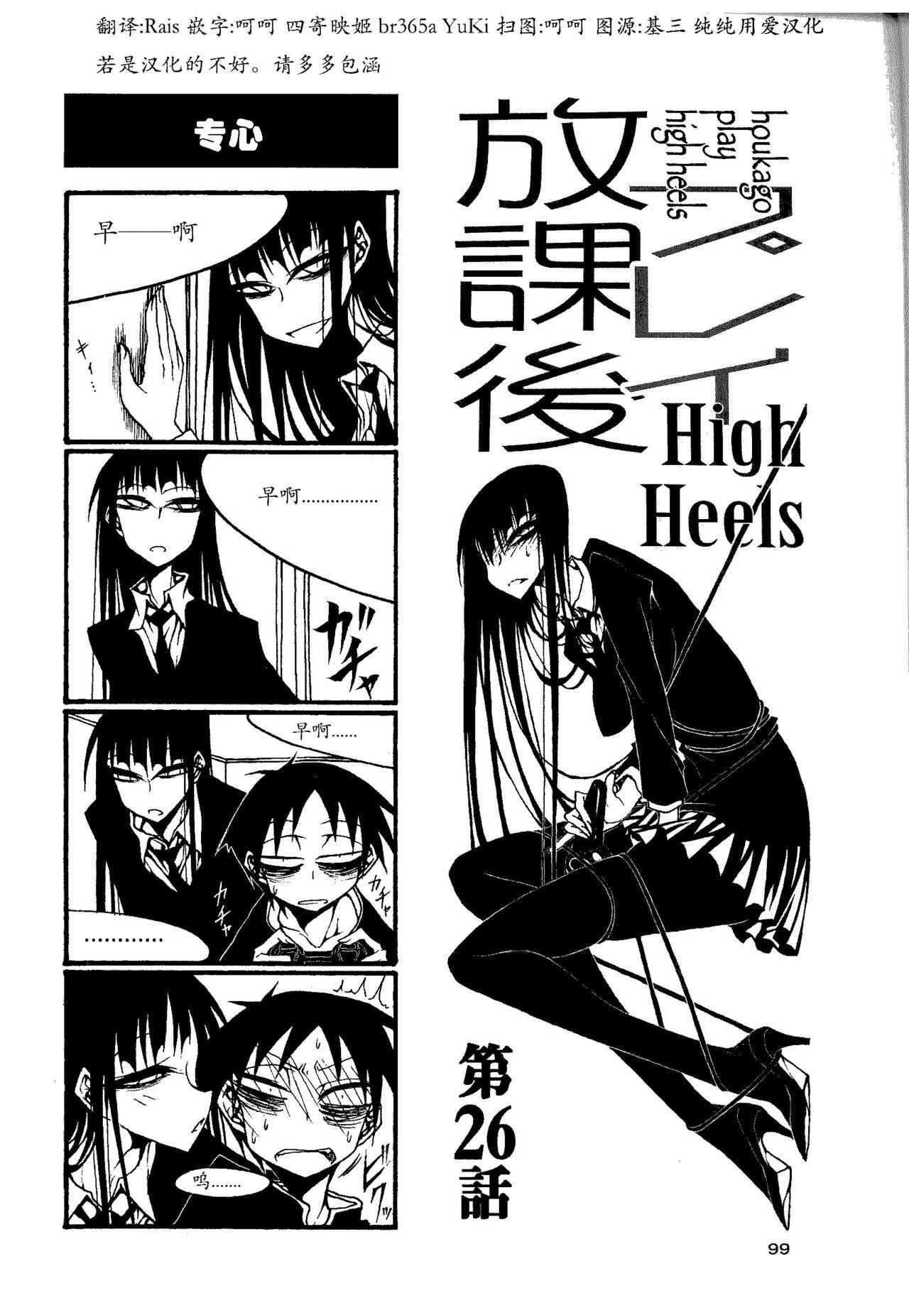 houkago play high heels2 103