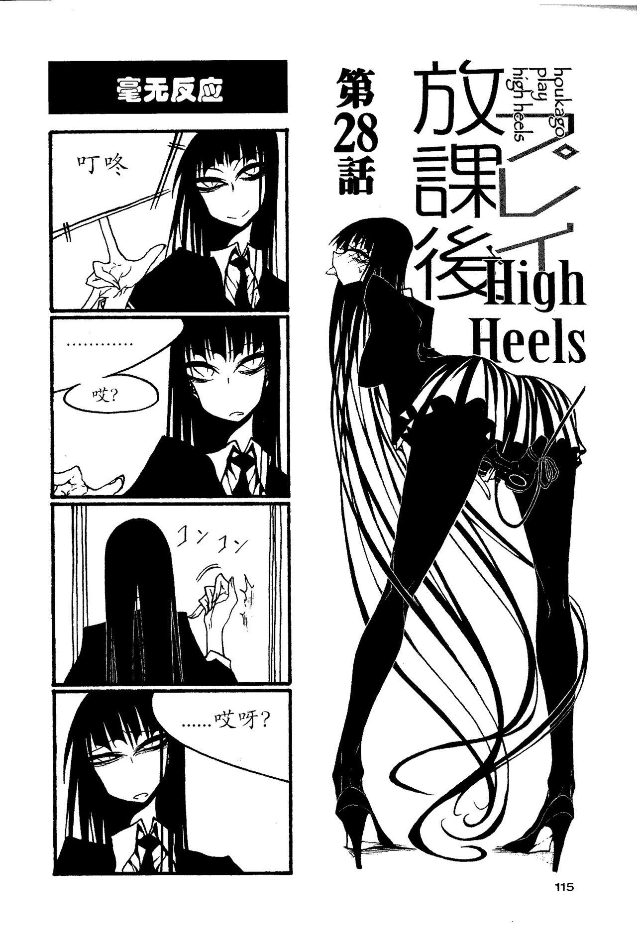 houkago play high heels2 120