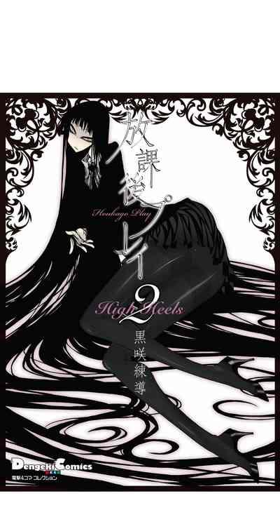 houkago play high heels2 1