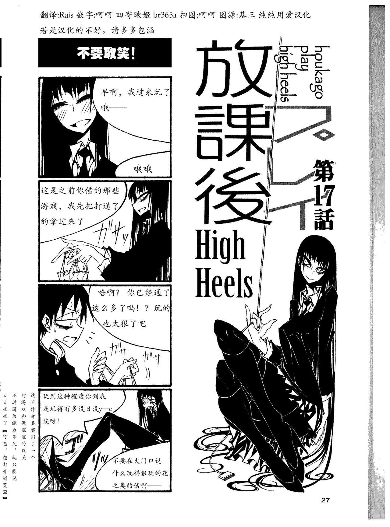 houkago play high heels2 32