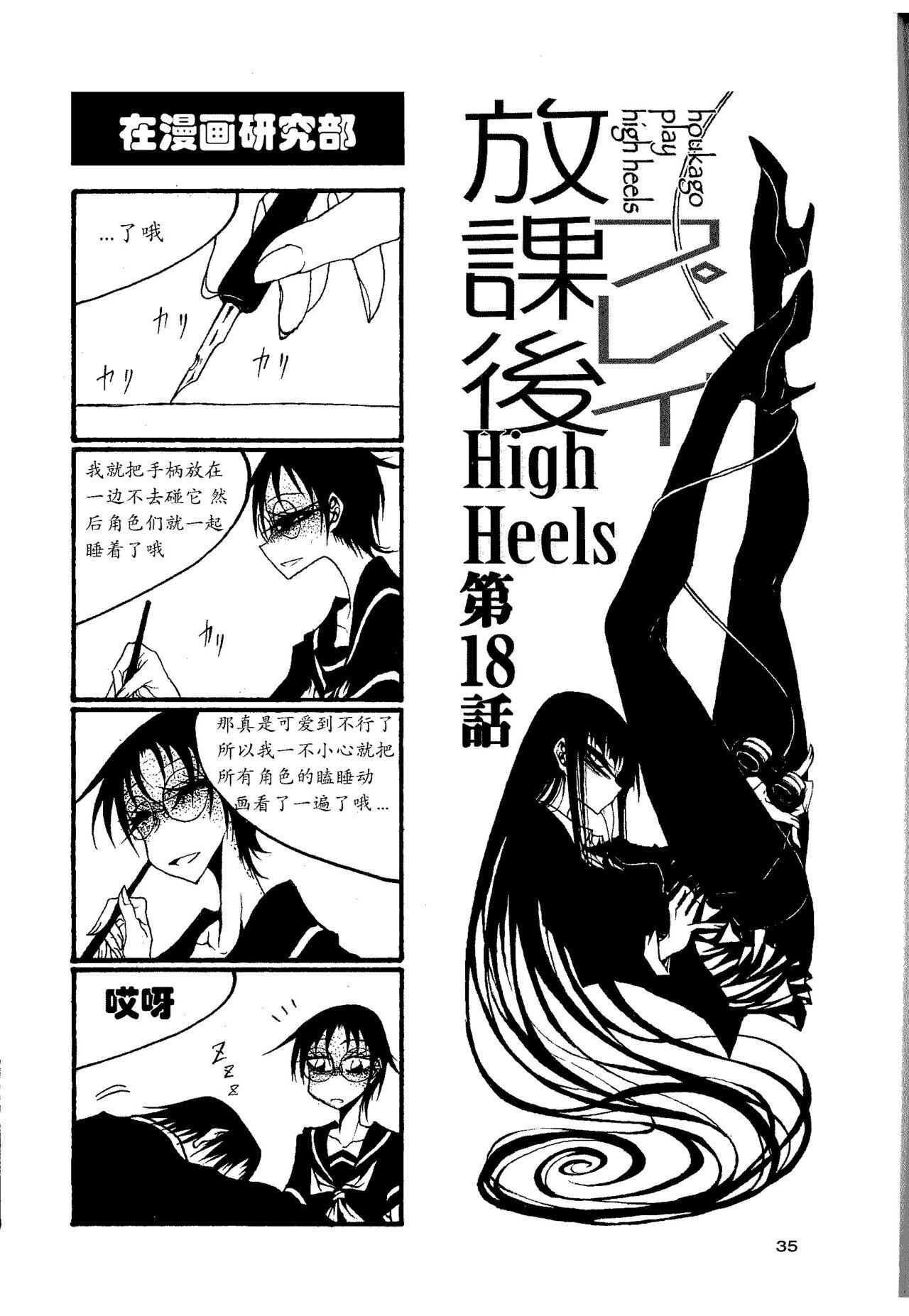 houkago play high heels2 39