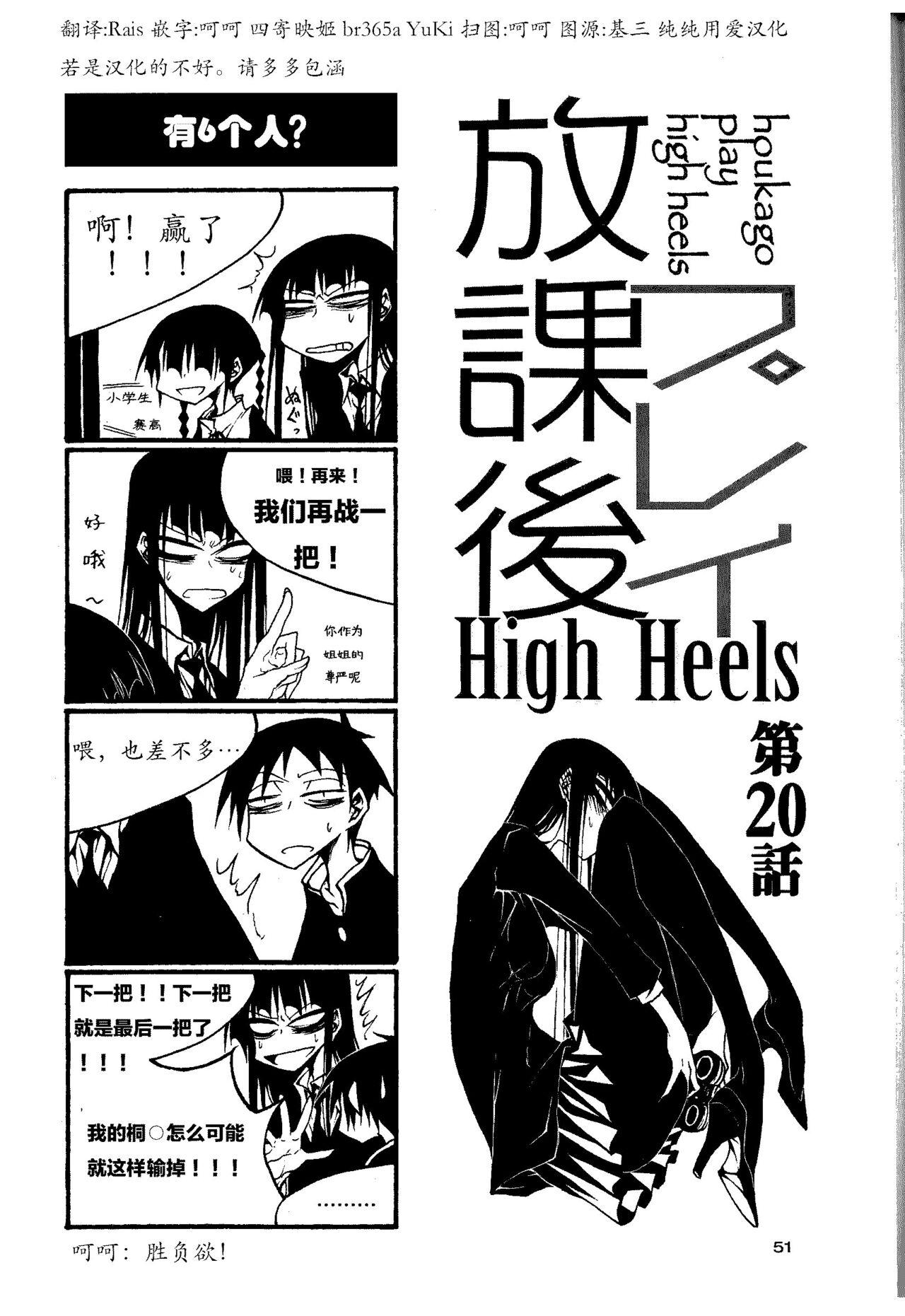 houkago play high heels2 55