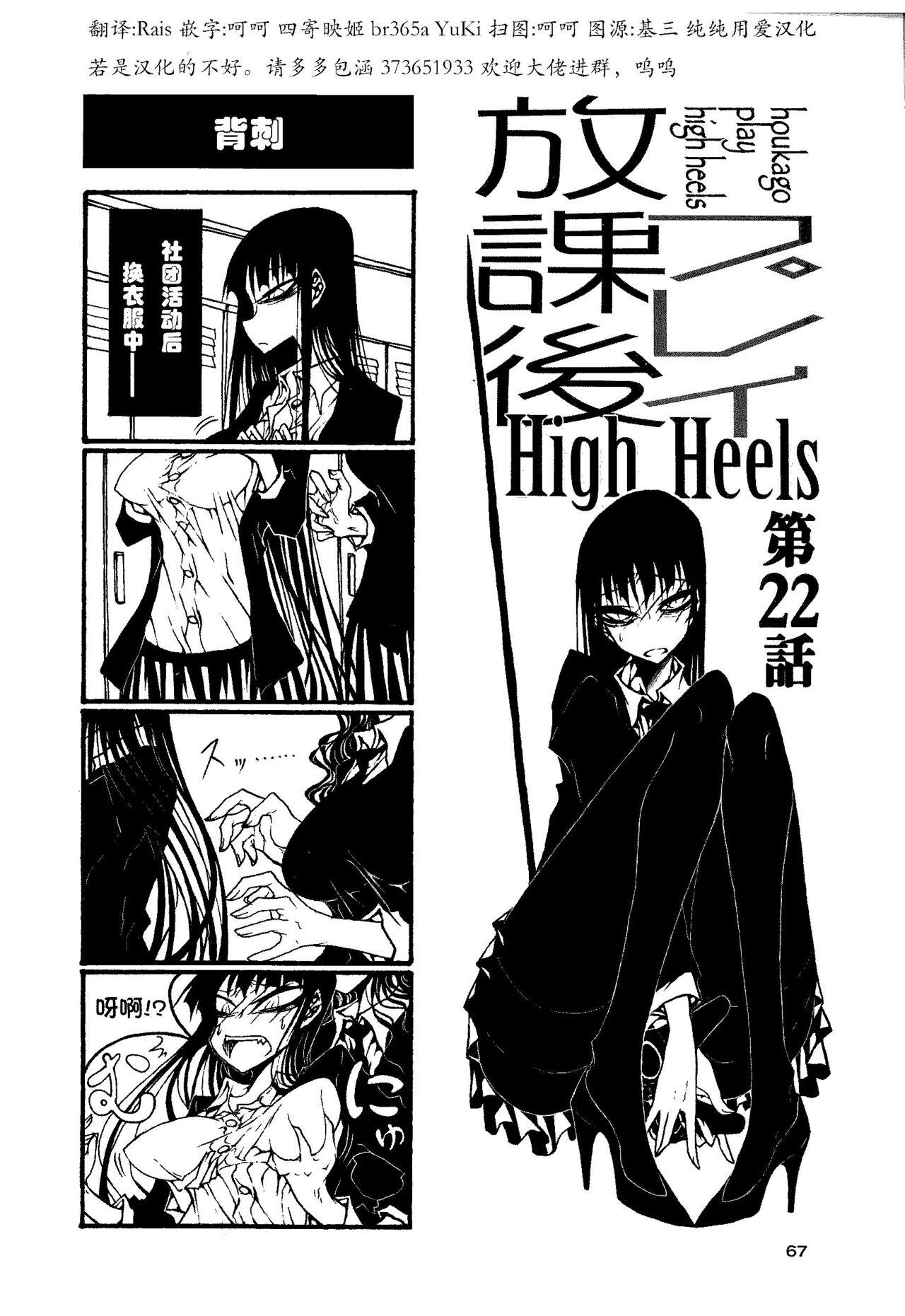 houkago play high heels2 71