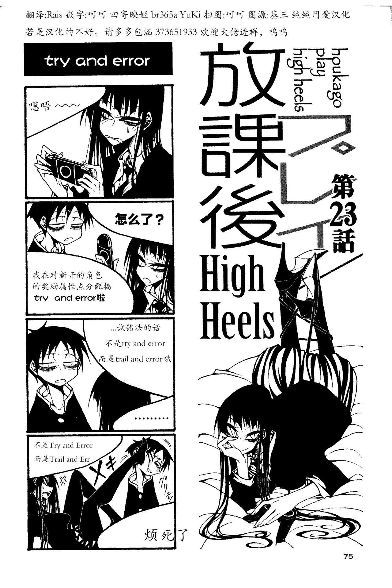 houkago play high heels2 79