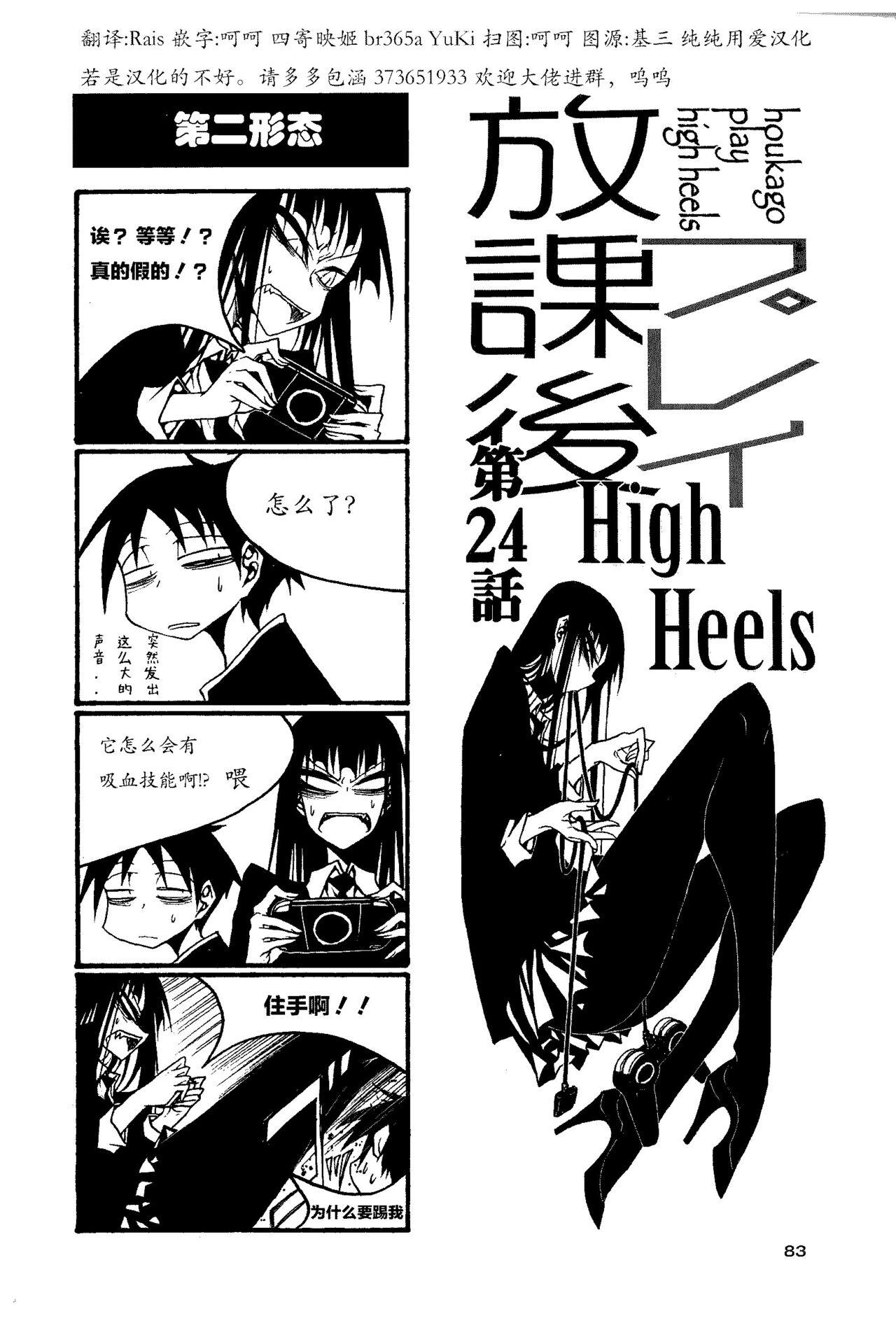 houkago play high heels2 87