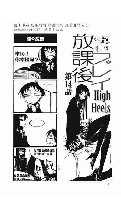 houkago play high heels2 8
