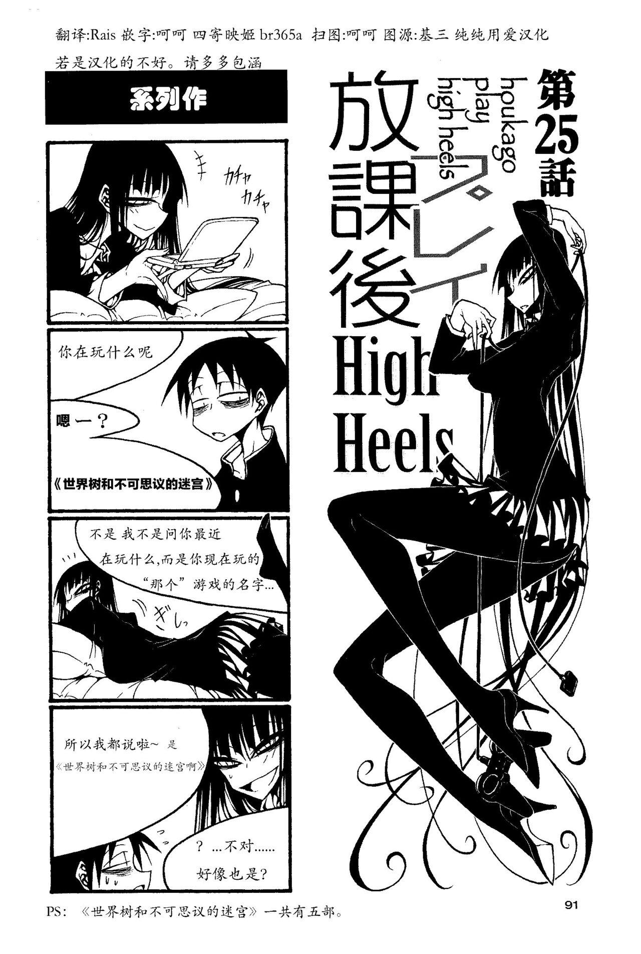 houkago play high heels2 95