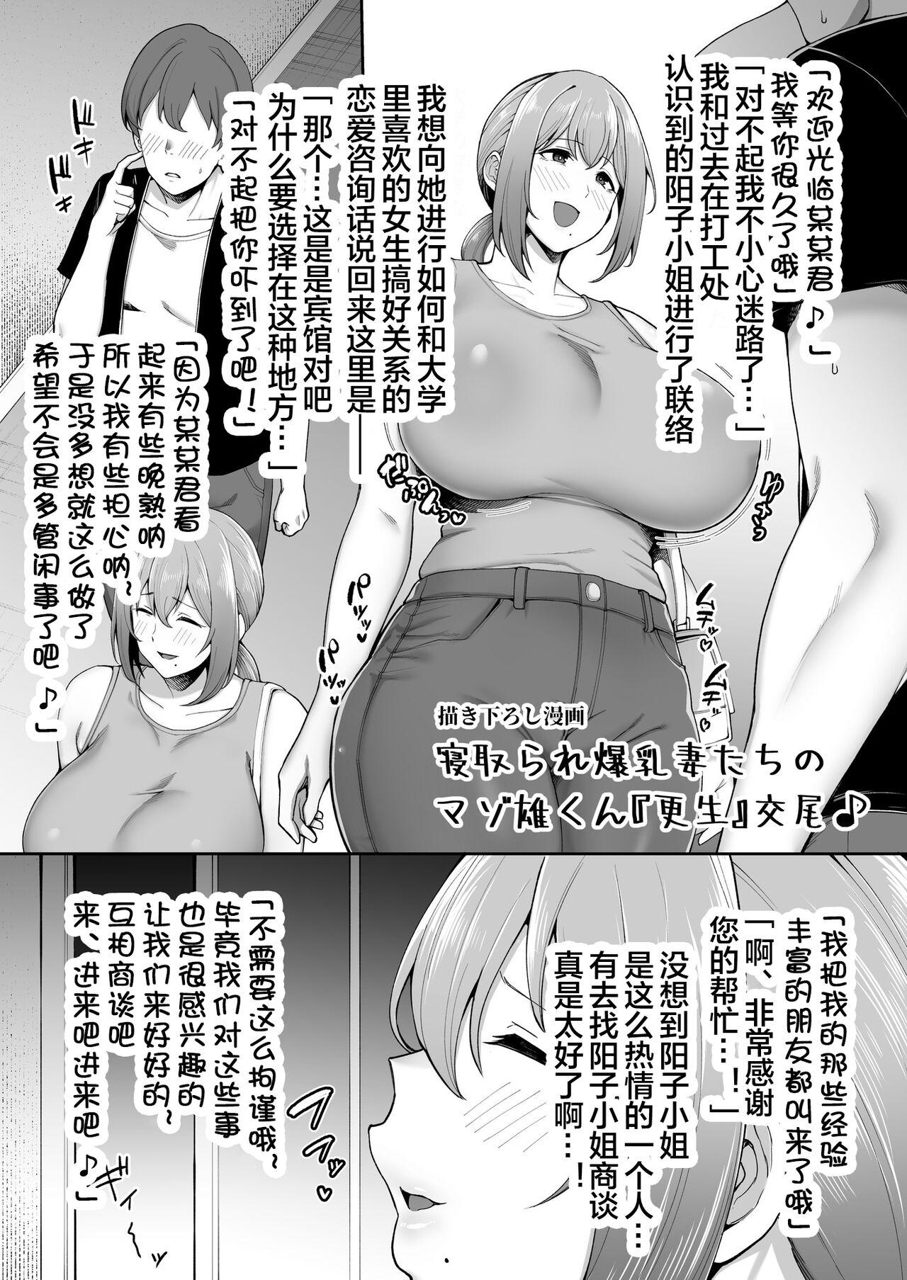 [ゴールデンバズーカ (ガガーリン吉)] 描き下ろし「寝取られ爆乳妻のマゾ雄くん『更生』交尾♪」 [皇色汉化] - Hentaiaz.com - 1