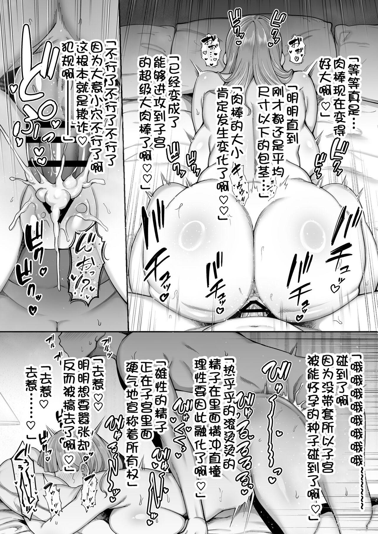 描き下ろし「寝取られ爆乳妻のマゾ雄くん『更生』交尾♪」 - Page 10
