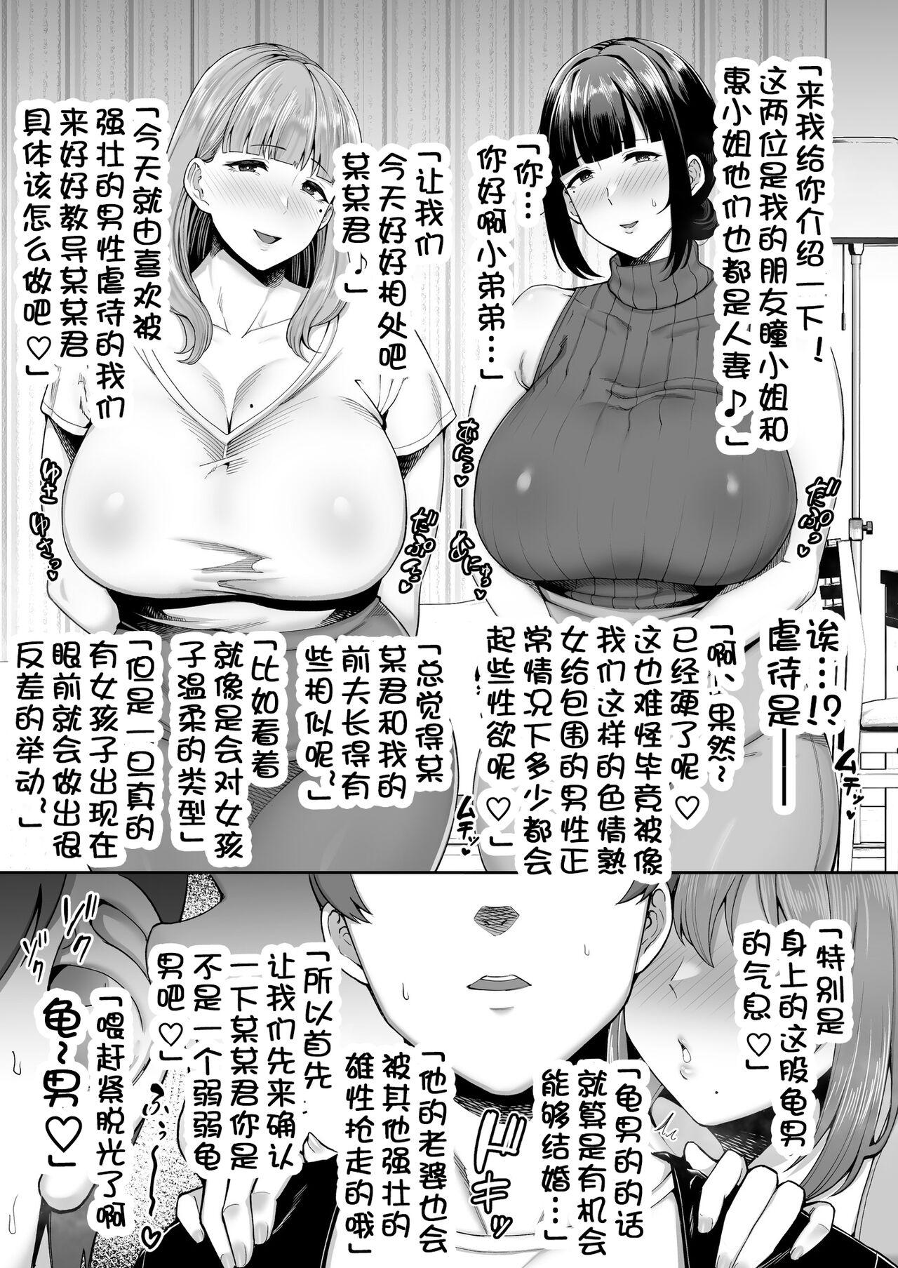 描き下ろし「寝取られ爆乳妻のマゾ雄くん『更生』交尾♪」 - Page 2