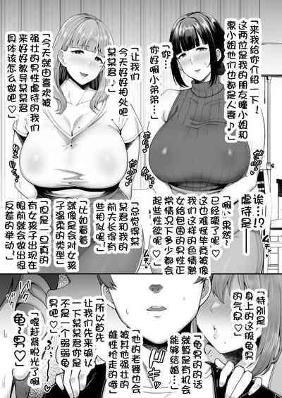 描き下ろし「寝取られ爆乳妻のマゾ雄くん『更生』交尾♪」 2