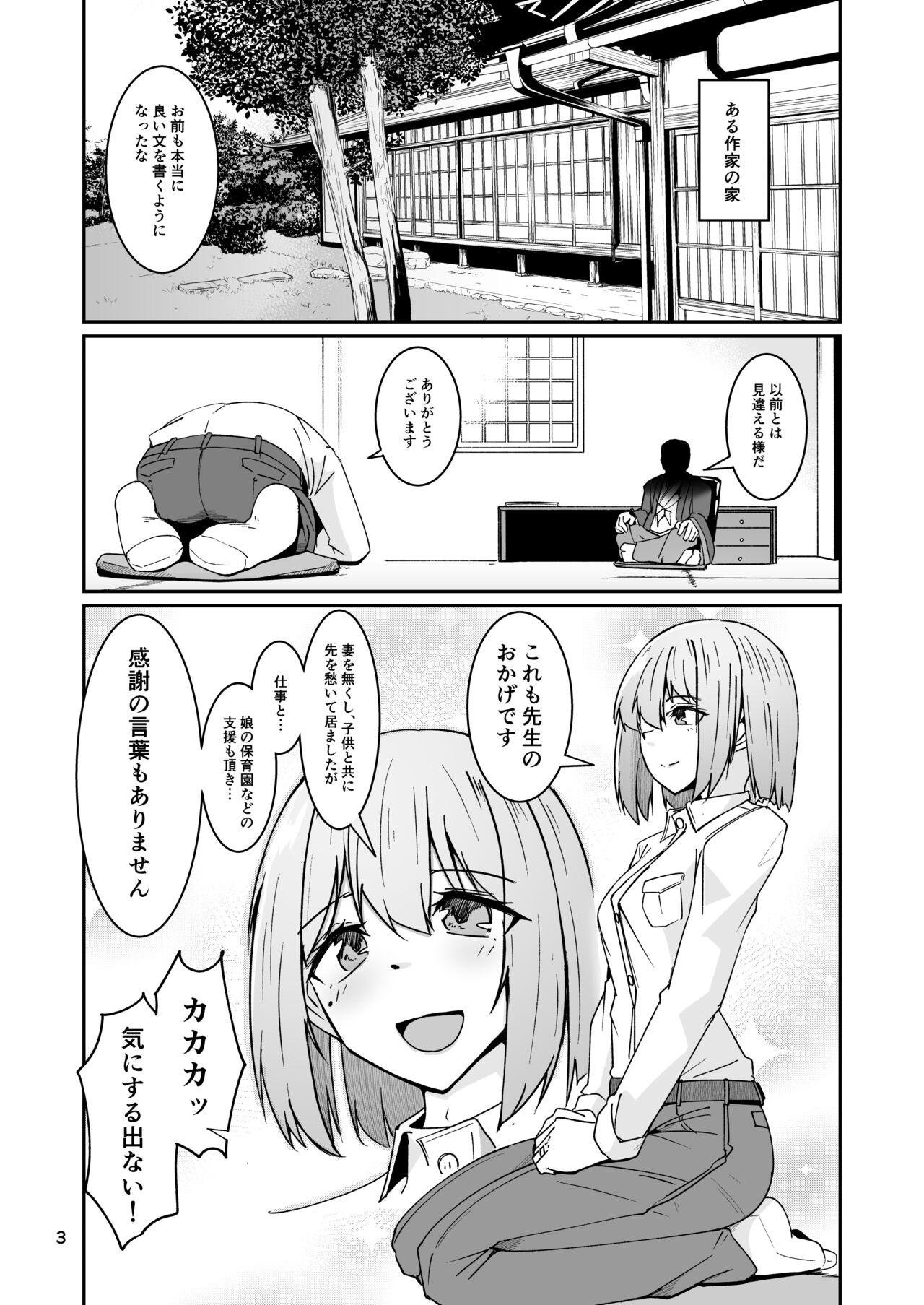 おとうさんとわたし…-1 娘と生活のためにメス化調教を受けているおとうさん 2