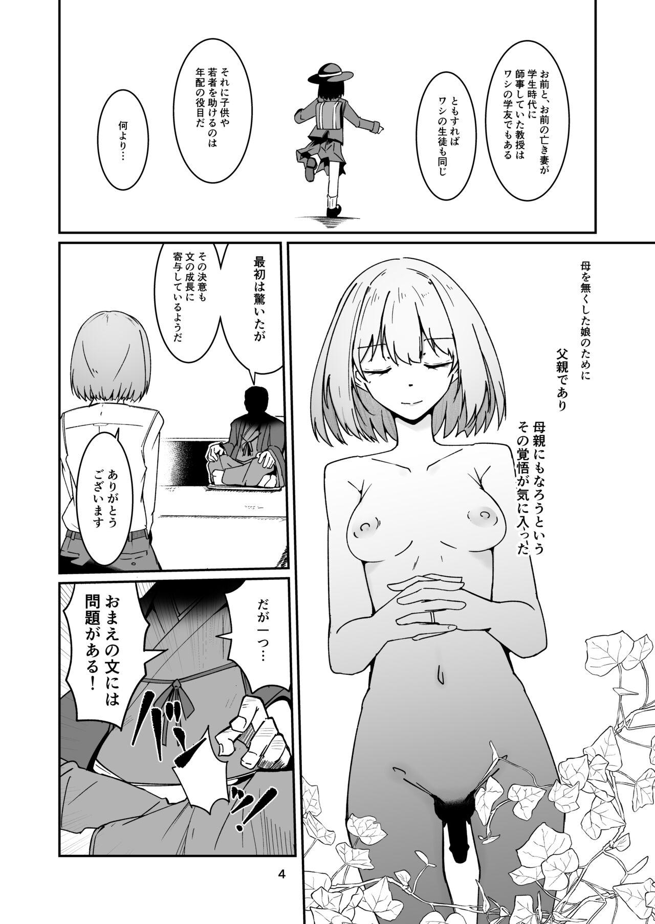 おとうさんとわたし…-1 娘と生活のためにメス化調教を受けているおとうさん 3