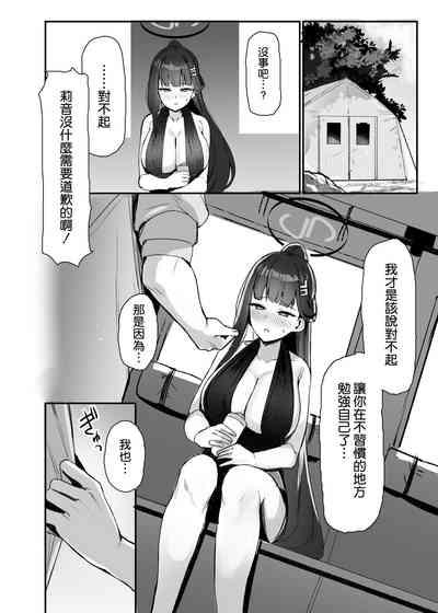 Rio to Natsu no Hi 6
