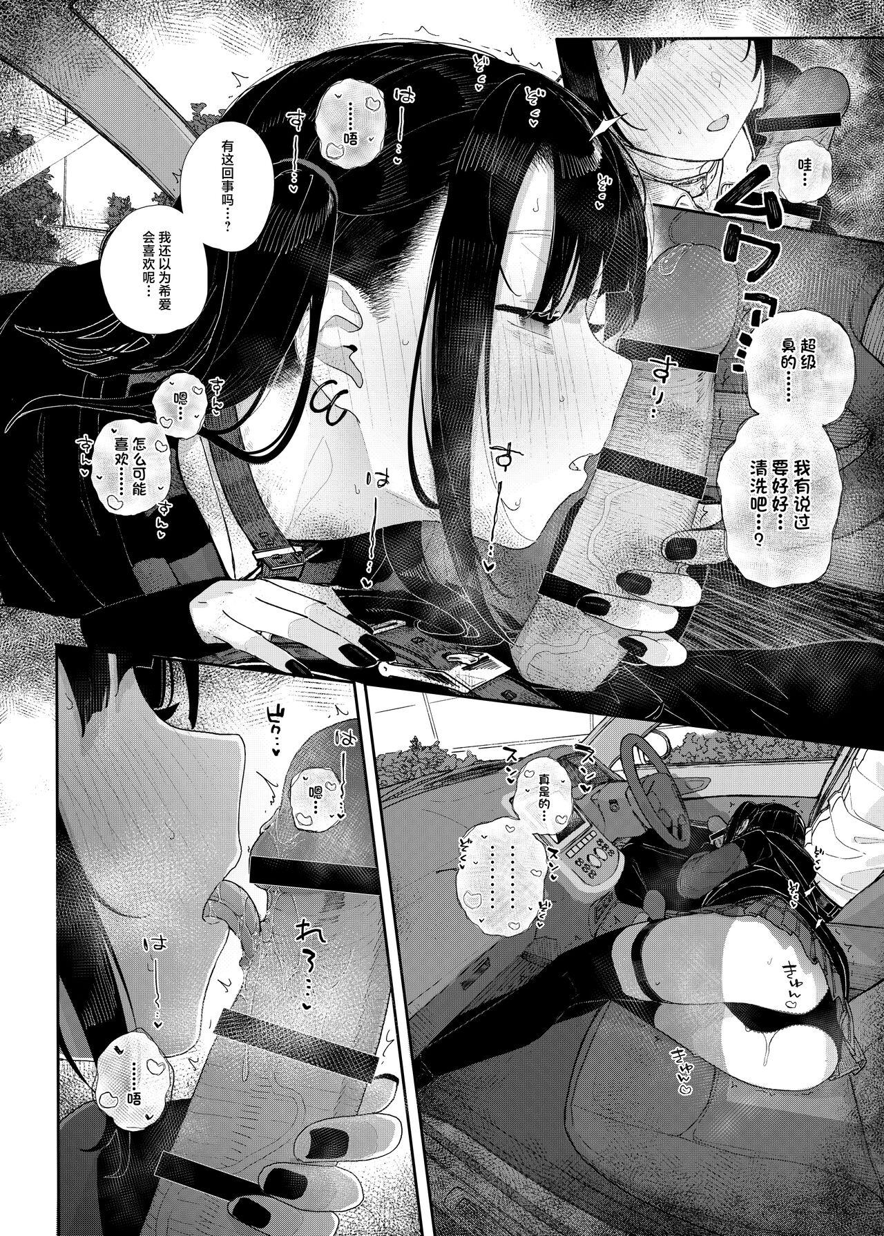 Majime na dake ga Torie no Boku ga Hametsu Ganbou no Seito to Kuruma de H na Date o Tanoshinda Hanashi - Page 15
