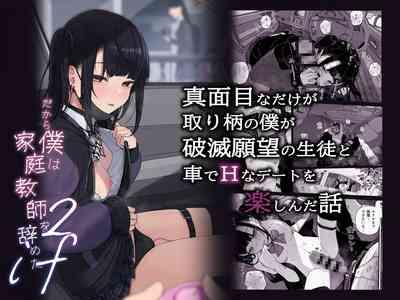 Majime na dake ga Torie no Boku ga Hametsu Ganbou no Seito to Kuruma de H na Date o Tanoshinda Hanashi 1