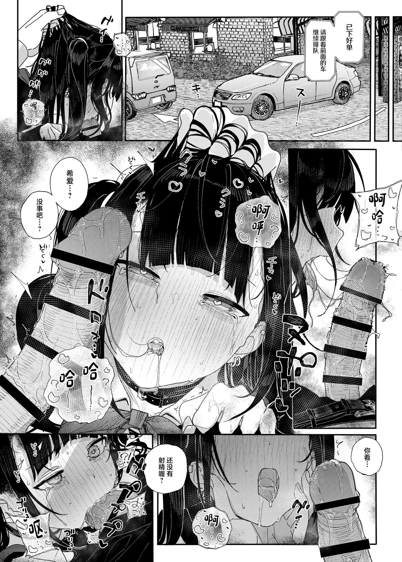 Majime na dake ga Torie no Boku ga Hametsu Ganbou no Seito to Kuruma de H na Date o Tanoshinda Hanashi - Page 21