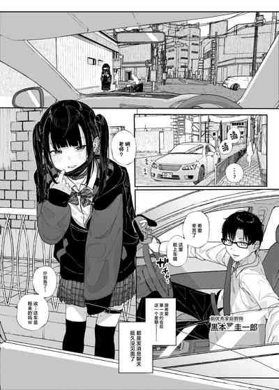 Majime na dake ga Torie no Boku ga Hametsu Ganbou no Seito to Kuruma de H na Date o Tanoshinda Hanashi 4