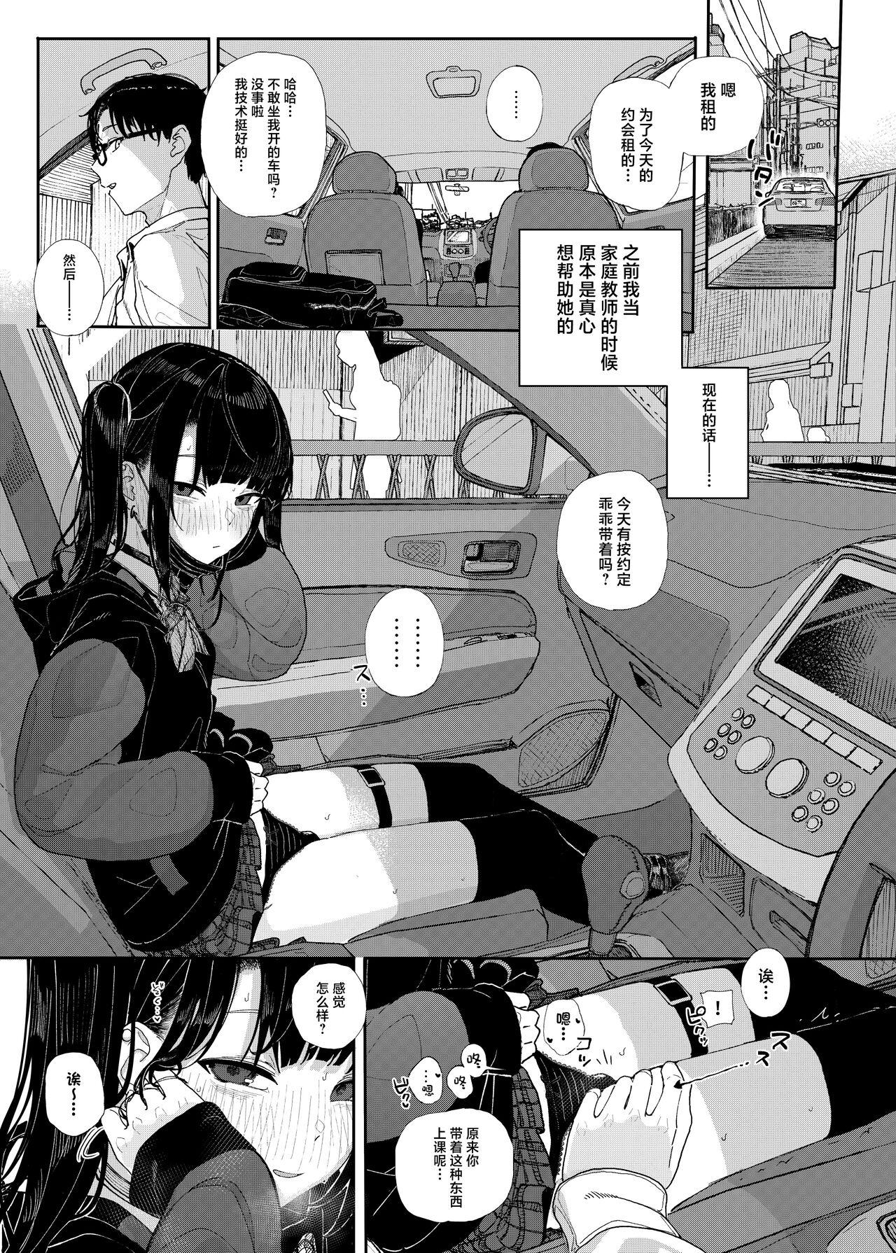 Majime na dake ga Torie no Boku ga Hametsu Ganbou no Seito to Kuruma de H na Date o Tanoshinda Hanashi - Page 5