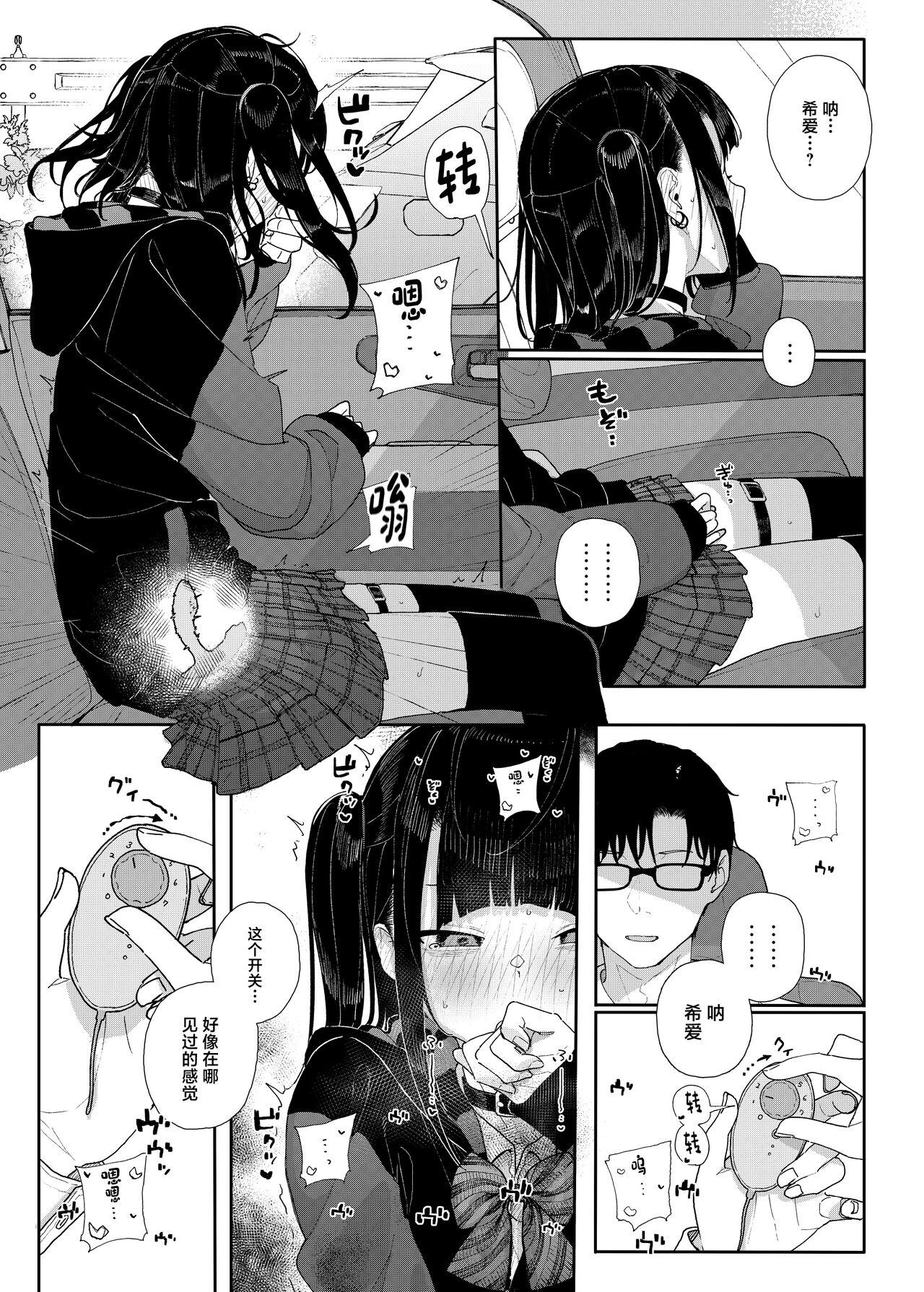Majime na dake ga Torie no Boku ga Hametsu Ganbou no Seito to Kuruma de H na Date o Tanoshinda Hanashi - Page 9